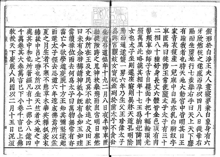 511 弘明集十四卷　寬永十四年活字印本