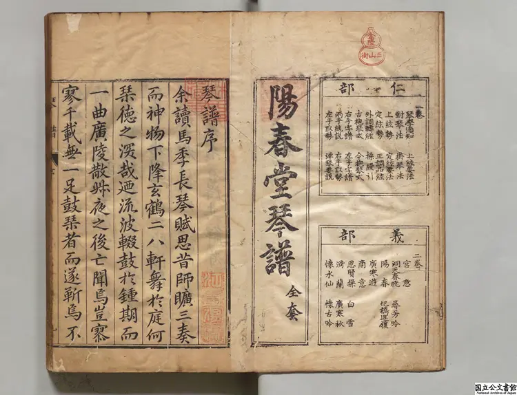 琴譜 選者張大命（明）／校訂者呉彦錫（明）明刊本