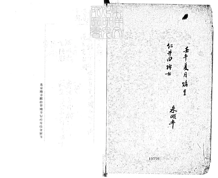 102 崇禎三壬午式年司馬榜目一卷　英祖四十年芸閣刊本