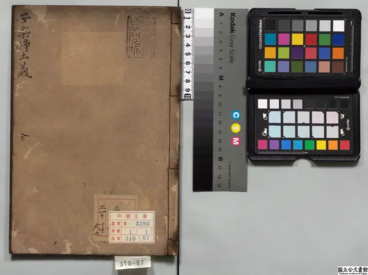 略論安楽浄土義 著者釈曇鸞(梁)江戸刊本 略論安楽浄土義 著者釈曇鸞(梁)江戸刊本