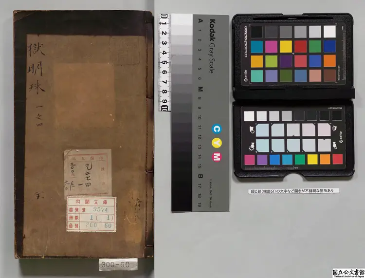 新刻摘選増補註釈法家要覧折獄明珠 編者清波逸叟(明)明万暦29年刊本 新刻摘選増補註釈法家要覧折獄明珠 編者清波逸叟(明)明万暦29年刊本