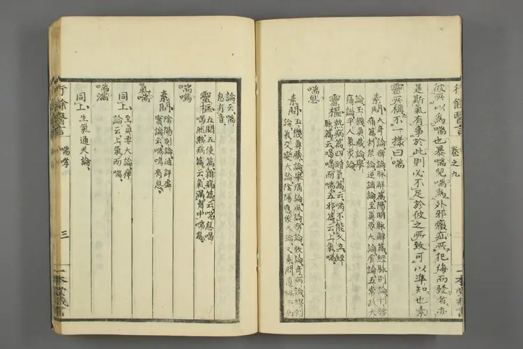 一本堂行余医言卷十