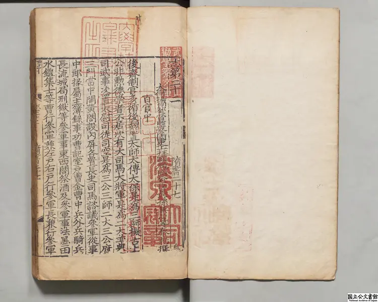 隋書丙 選者魏徴(唐)元刊本 隋書丙 選者魏徴(唐)元刊本