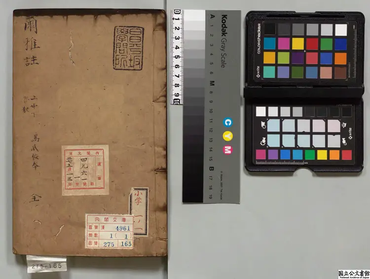 新刊爾雅 注釈者郭璞(晋)/校訂者馬諒(明)明刊本 新刊爾雅 注釈者郭璞(晋)/校訂者馬諒(明)明刊本