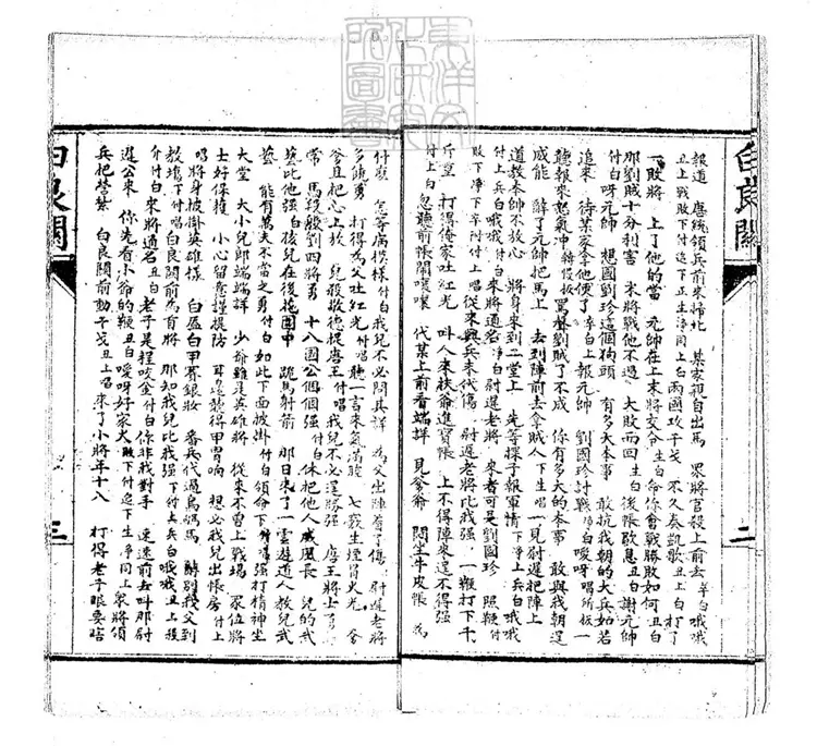 745 繪圖京調十七集　光緒中石印本