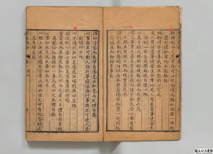 聞善雑鈔  編者范淳（清）清乾隆57年刊本