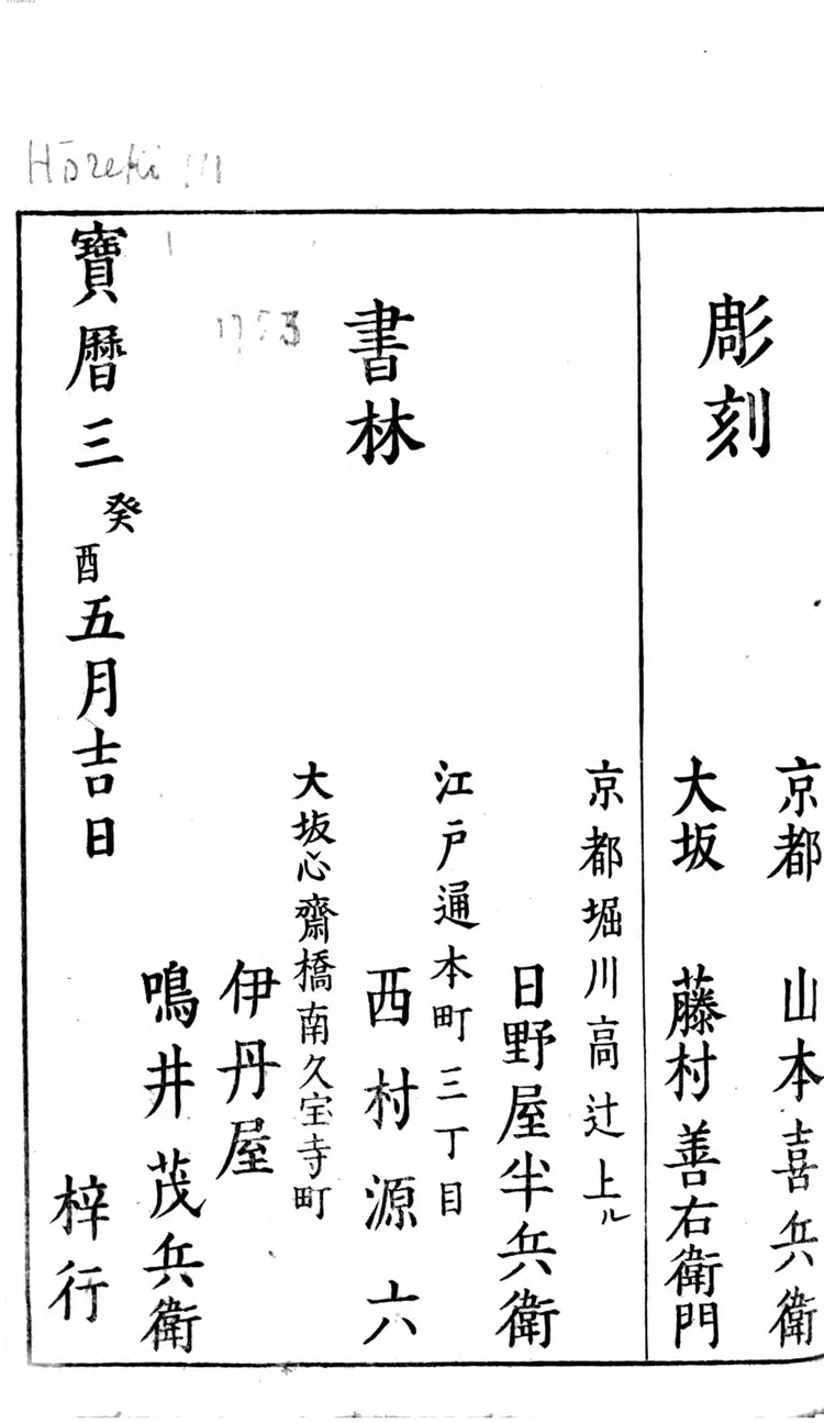 和汉双玉丹青锦囊