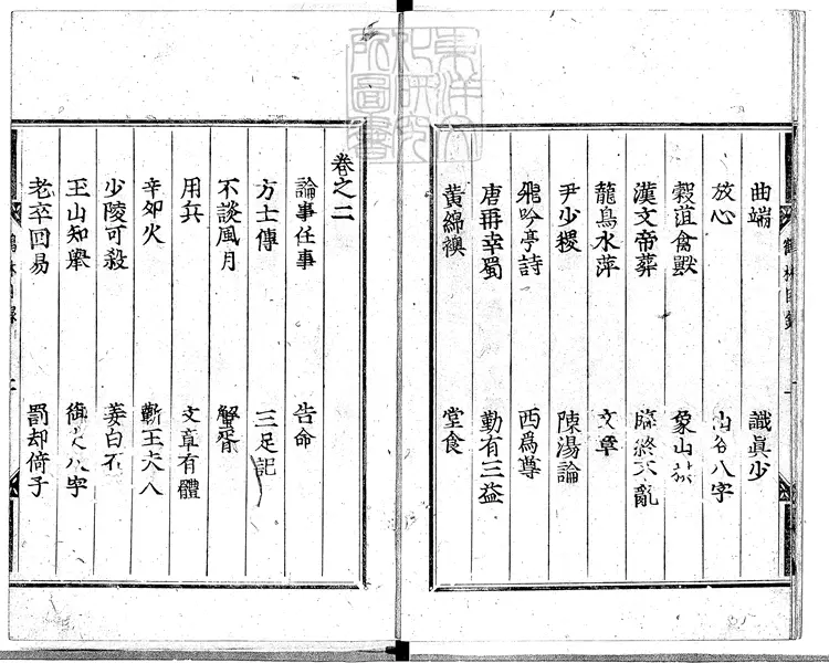 408 新刊鶴林玉露十八卷 慶長元和閒古活字印本 408 新刊鶴林玉露十八卷 慶長元和閒古活字印本