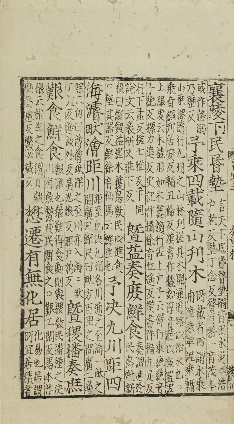 附釋音尚書注疏.二十卷