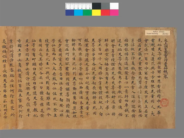 太上洞玄灵宝净土生神经一卷