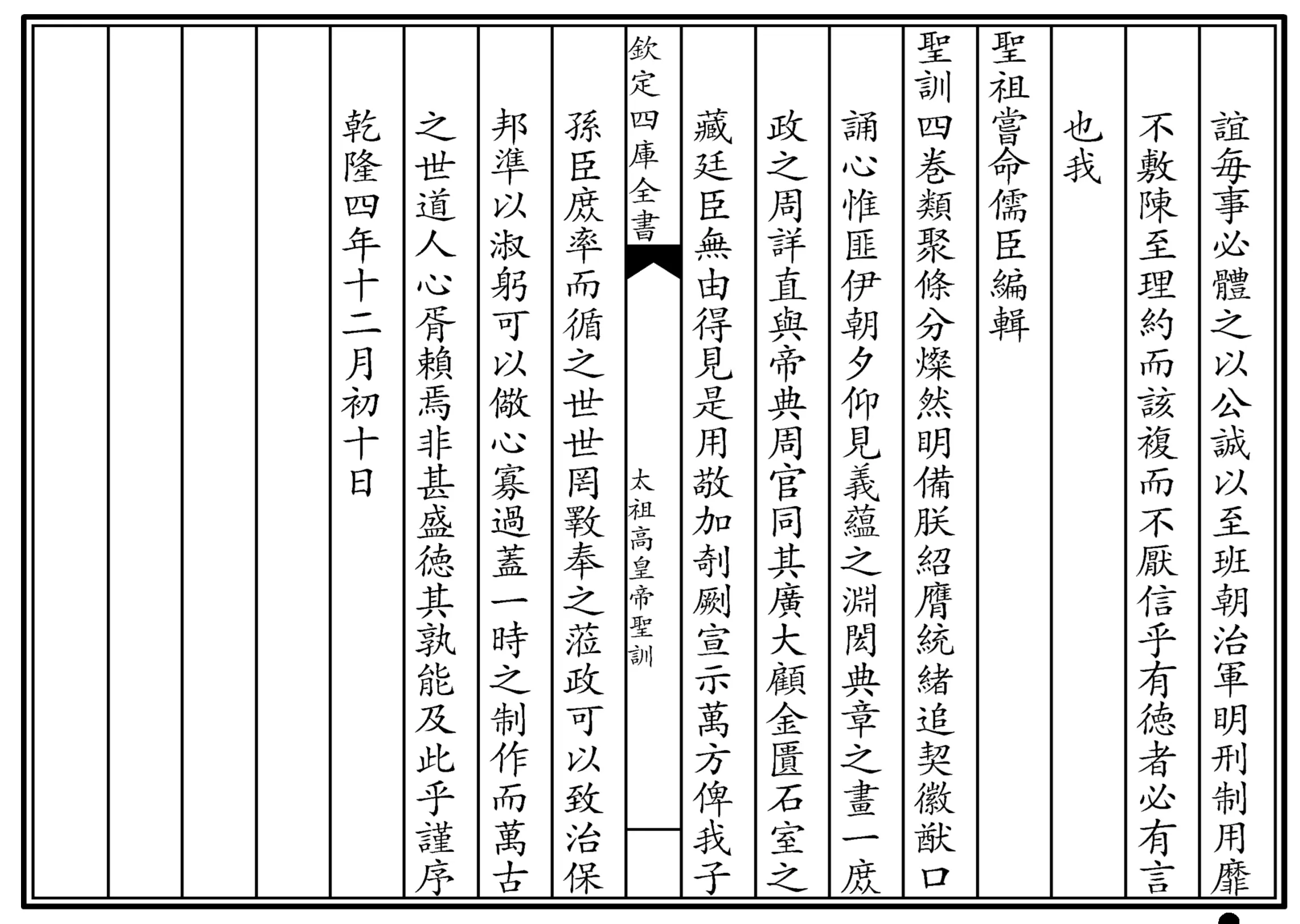 太祖高皇帝圣训(四库本) 太祖高皇帝圣训(四库本)