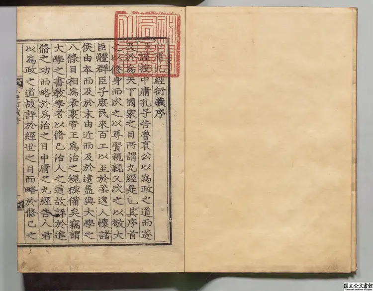 中庸九経衍義 著者李彦迪（朝鮮）朝鮮刊本