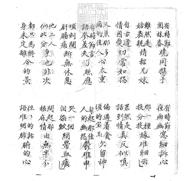 695 二玉論心子弟書二回　清百本張鈔本