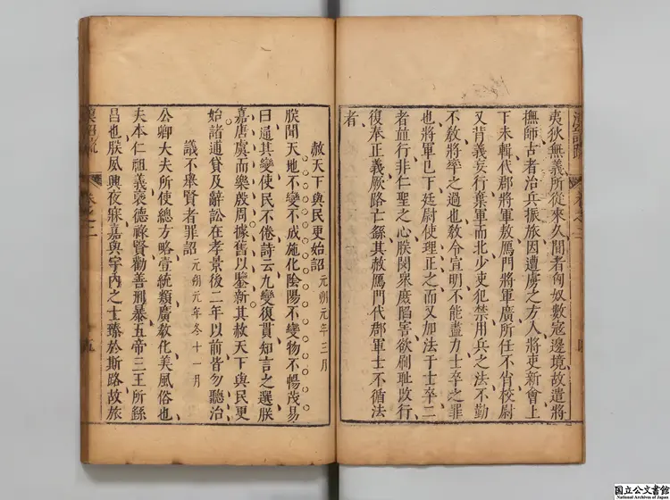 漢詔疏 編者陳衎（明） 明刊本