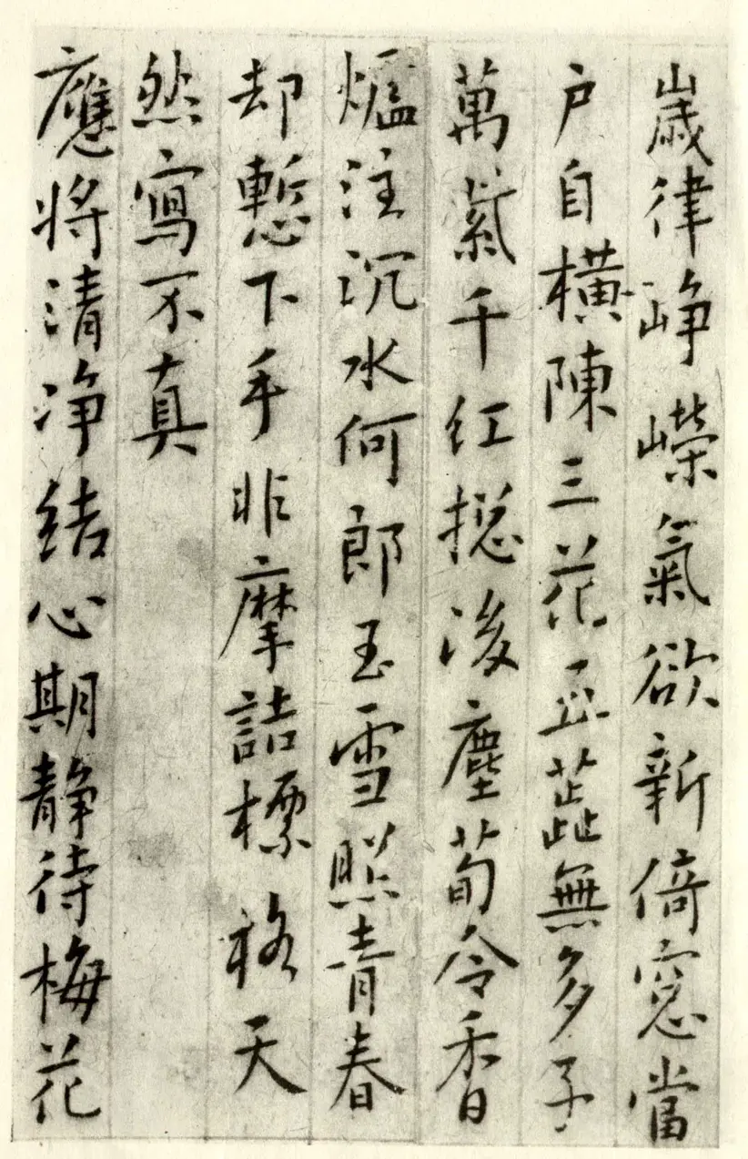 清朝傅山行书集古梅花诗 清朝傅山行书集古梅花诗