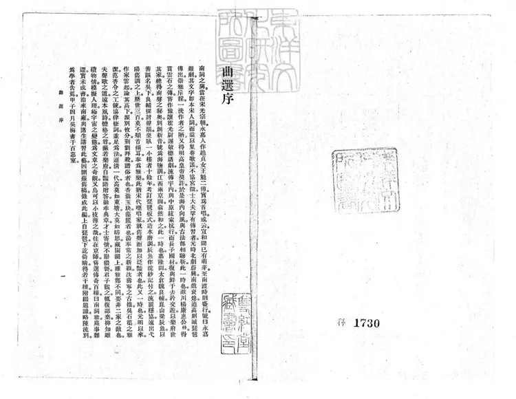752 曲選四卷　國立中央大學叢書之一民國十九年上海商務印書館排印本