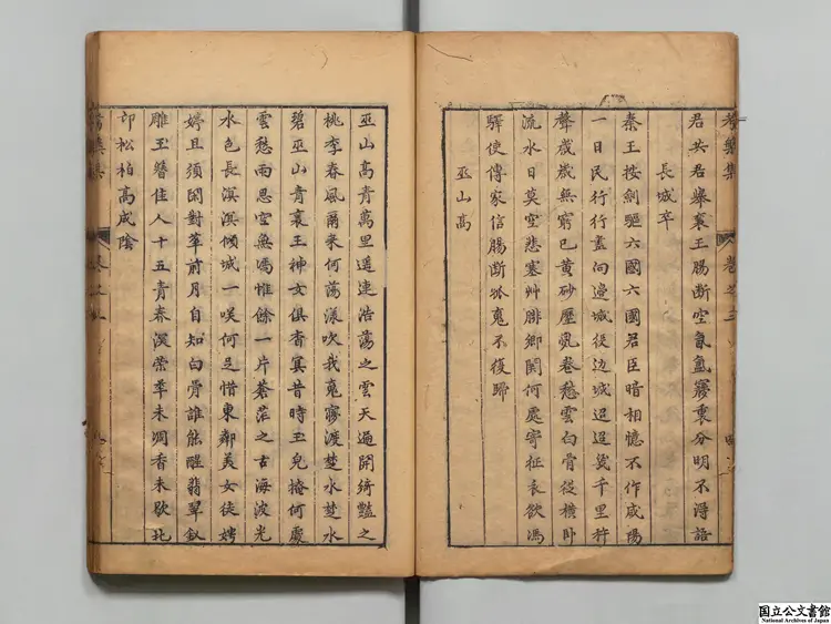 考槃集 著者趙陸卿子（明）明万暦28年刊本（序刊）0209