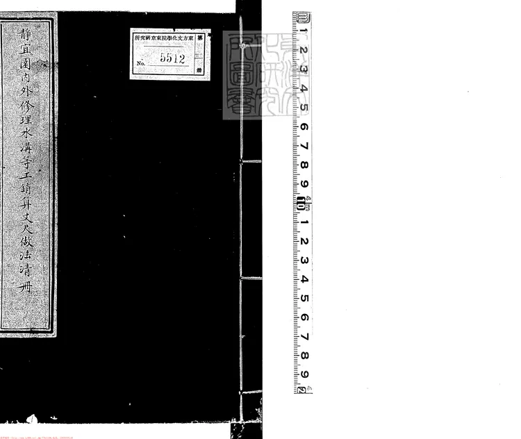 364 靜宜園內外修理水溝等工銷算丈尺做法清冊一卷　鈔本