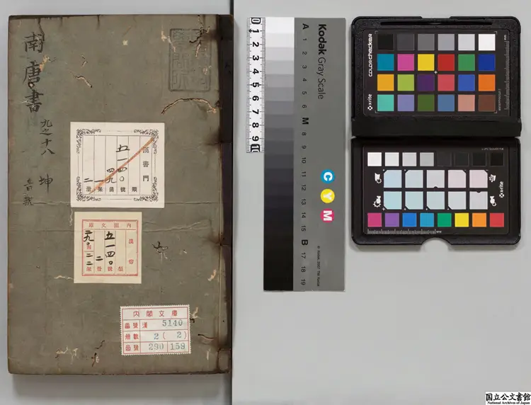 南唐書 著者陸游（宋）／著者戚光（元）明刊本