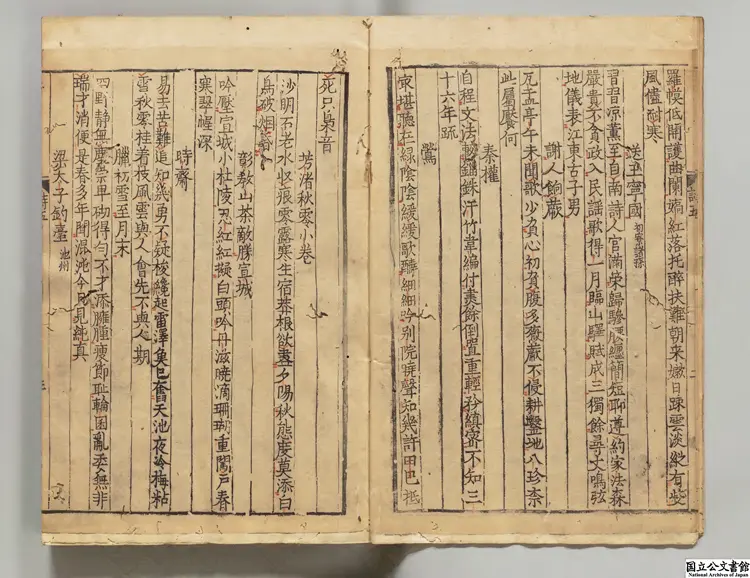 北礀詩集 著者釈居簡(宋)/編者釈大観(宋)慶安07年刊本0015 北礀詩集 著者釈居簡(宋)/編者釈大観(宋)慶安07年刊本0015