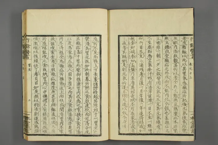 一本堂行余医言卷十四