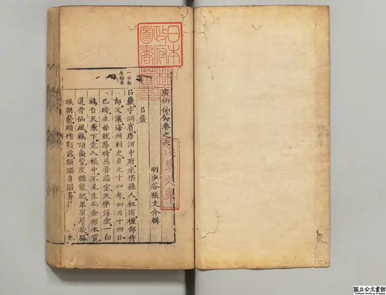 広列仙伝 著者張文介(明)/著者王世貞(明)明万暦11年刊本(序刊) 広列仙伝 著者張文介(明)/著者王世貞(明)明万暦11年刊本(序刊)