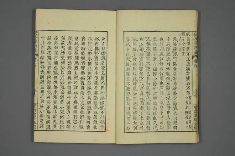 伤寒论疏义总评卷九 伤寒论疏义总评卷九