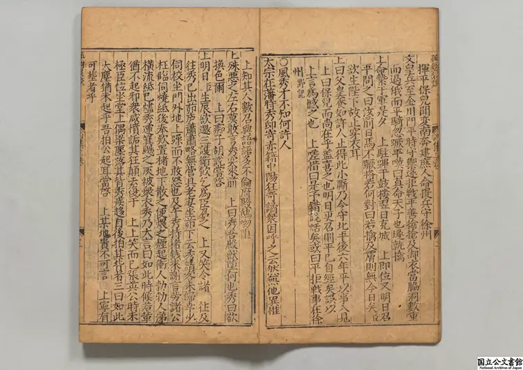 新鐫孤樹裒談 著者李黙（明）明万暦29年宗文書舎刊本