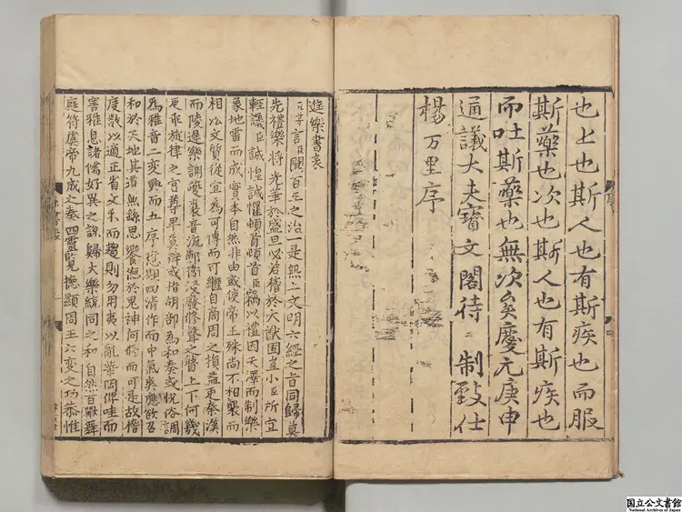 楽書乙 著者陳暘(宋)元刊本 楽書乙 著者陳暘(宋)元刊本