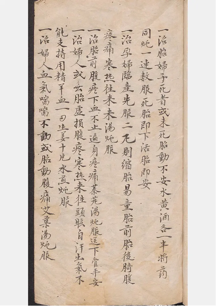 安宁堂神效药书