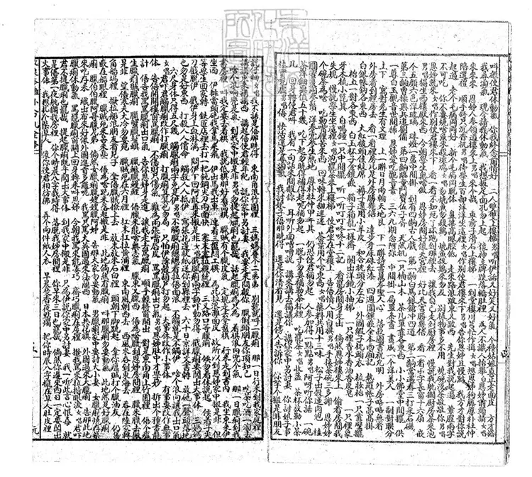 662 新編改良本灘全本小分禮前後本罵癙痢一卷　民國□年上海美術書局石印本