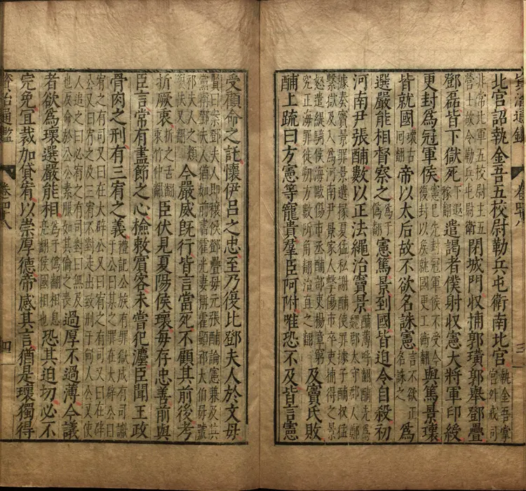 《资治通鉴》卷048至063宋司马光撰元胡三省注万历张一桂吴勉学校正刊本