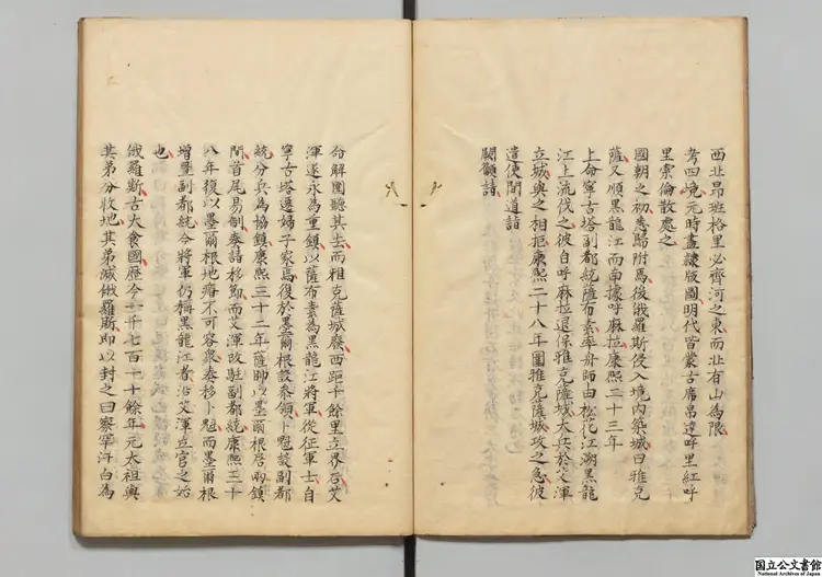 竜沙紀略 著者方式済（清）江戸写本