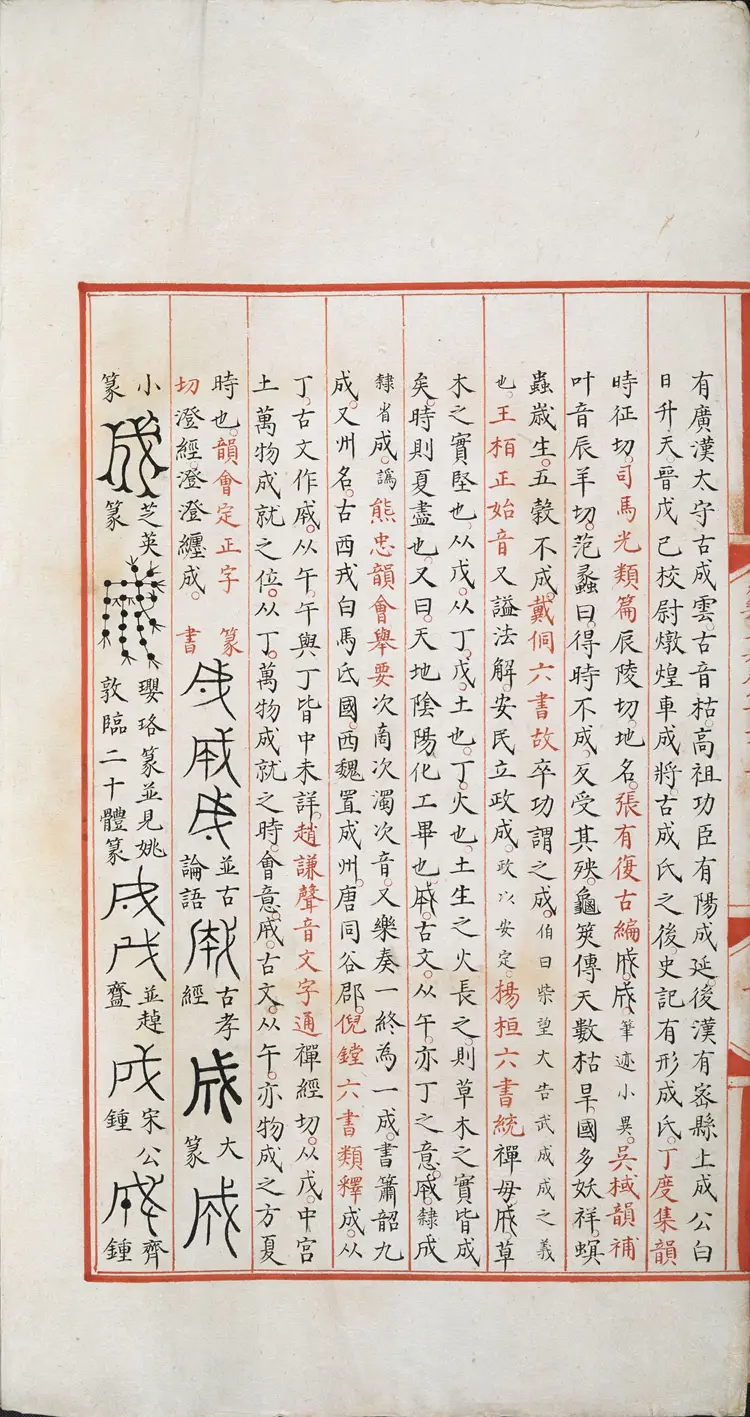 《永乐大典》卷8022-8024成字明嘉靖隆庆间内府重写本