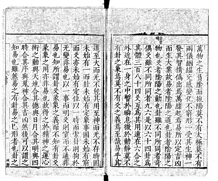 31 周易二十四卷　嘉靖中刊本