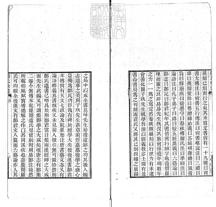 54 鄭氏佚書　光緒十四年浙江書局刊本