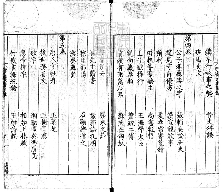 409 野客叢書三十卷附錄一卷 嘉靖四十一年長洲王氏重刊本 409 野客叢書三十卷附錄一卷 嘉靖四十一年長洲王氏重刊本