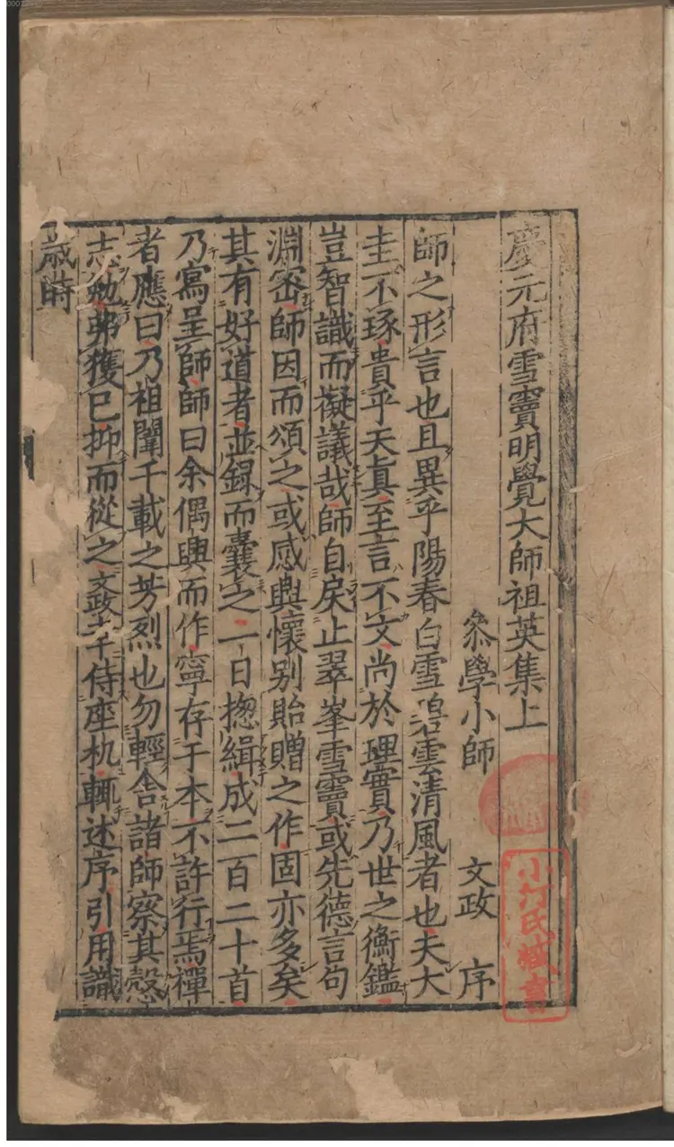 庆元府雪窦明觉大师祖英集