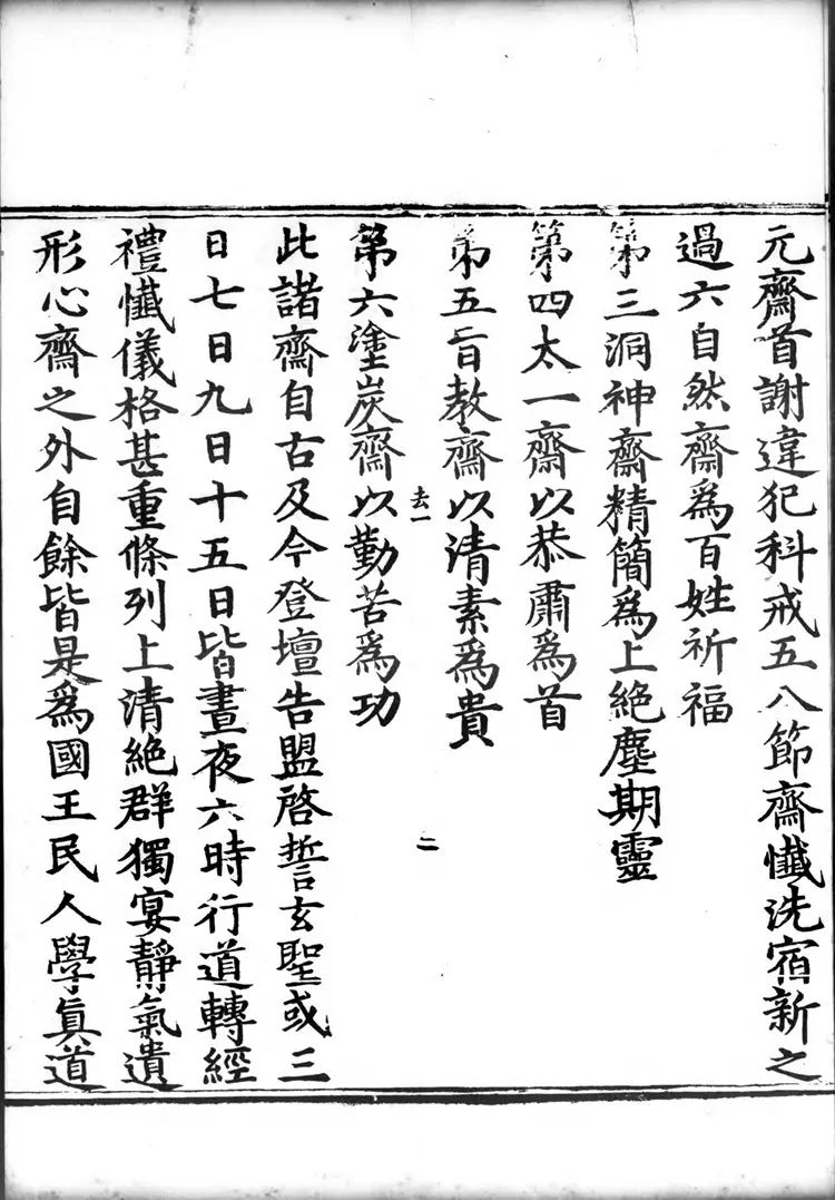 正统道藏.22D.太玄部.明正统十年内府刊本.灰度胶片 正统道藏.22D.太玄部.明正统十年内府刊本.灰度胶片