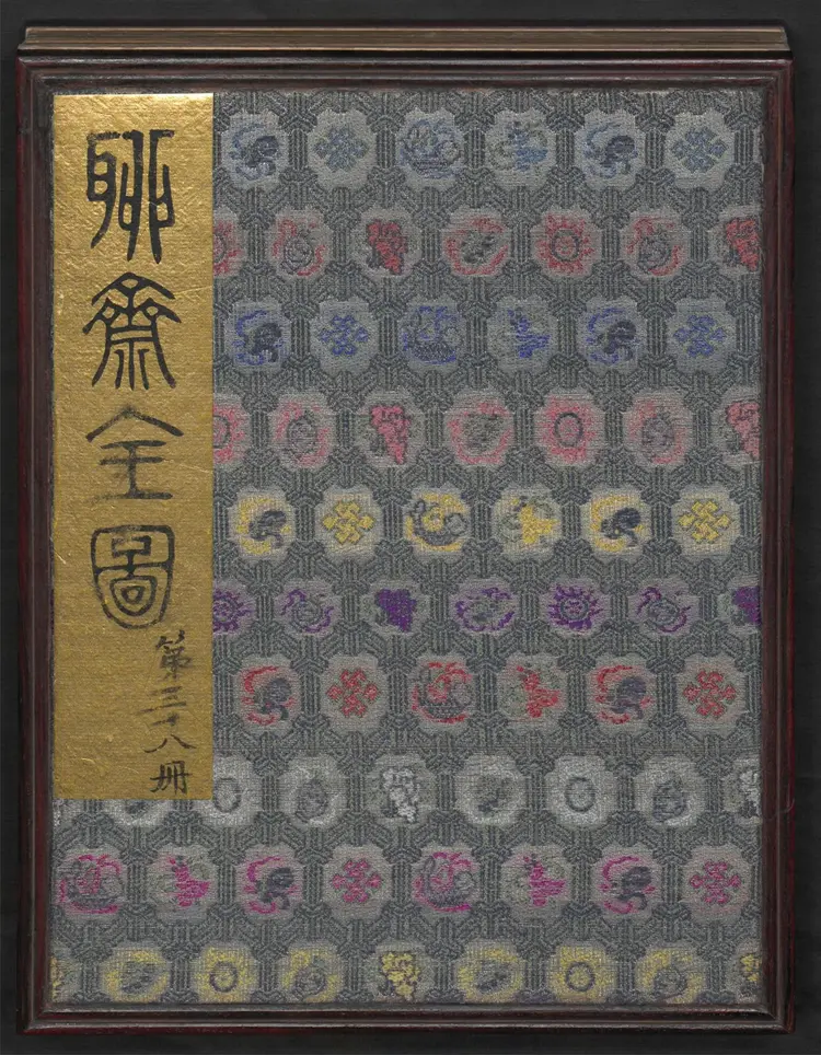 聊斋全图.第38册.清代绘本.奥地利国家图书馆藏