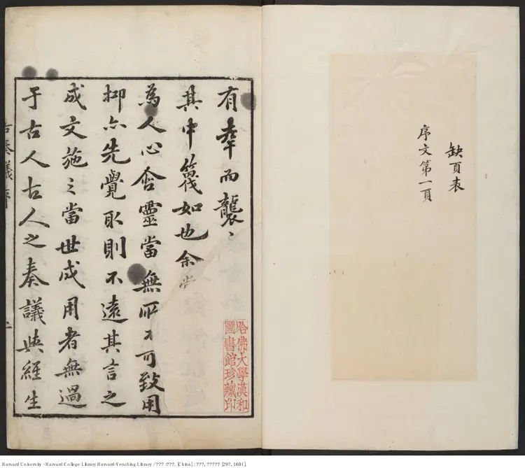 《古奏議》【明】黃汝亨 出版商:吳德聚 明萬曆辛丑29年(西元1601年) 《古奏議》【明】黃汝亨 出版商:吳德聚 明萬曆辛丑29年(西元1601年)