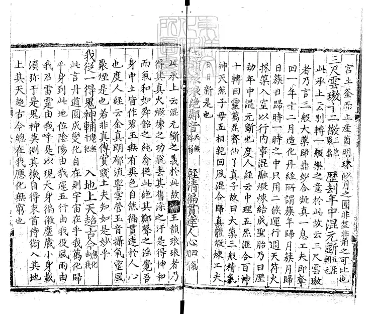 519 [玄宗內典諸經註]青天歌註釋一卷