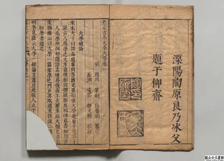 纂定古今大全 選者徐奮鵬(明)/校訂者郭大経(明)明崇禎05年刊本(序刊) 纂定古今大全 選者徐奮鵬(明)/校訂者郭大経(明)明崇禎05年刊本(序刊)