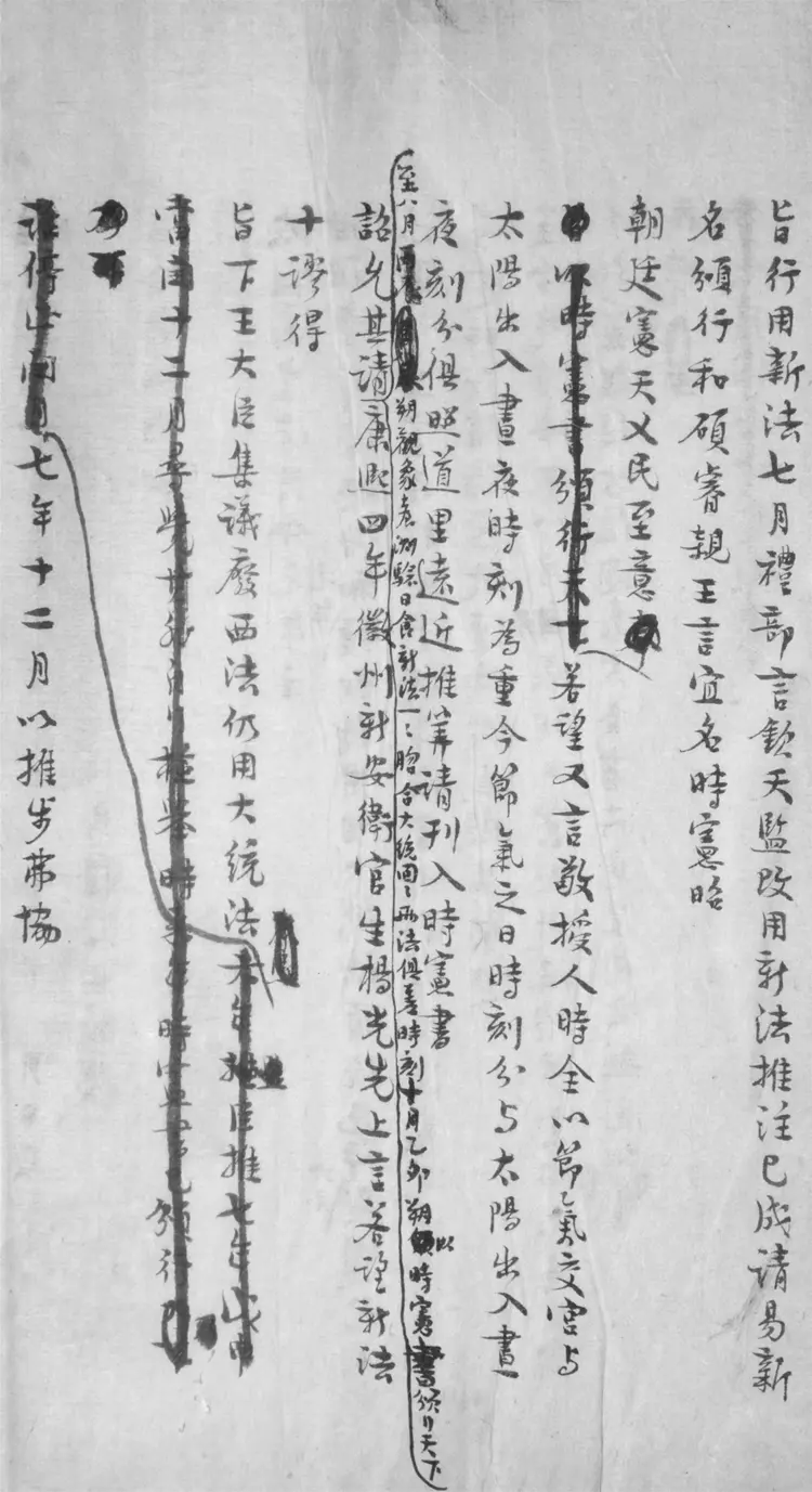 推策小識.存四卷 推策小識.存四卷