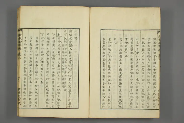 伤寒论辑义卷五