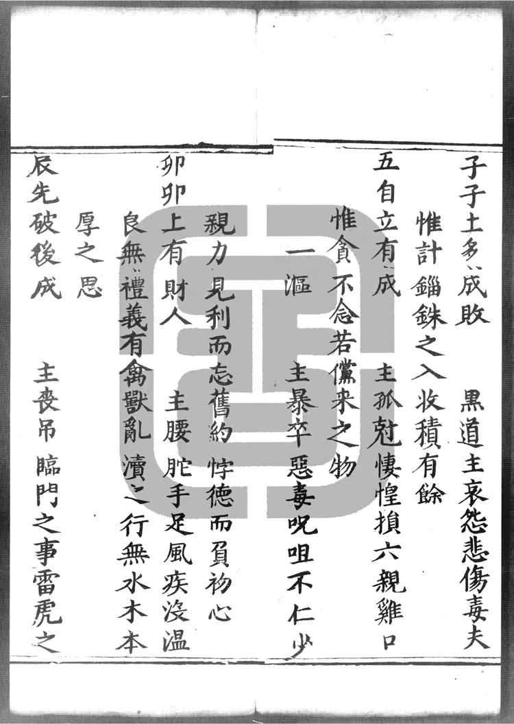 紫微斗数卷之三