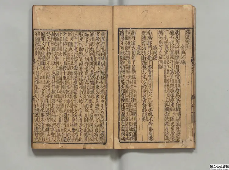 朱文公校昌黎先生文集( 另） 選者韓愈（唐）／宋朱熹校異／宋王伯大音釈 元至元07年日新書堂刊本0088