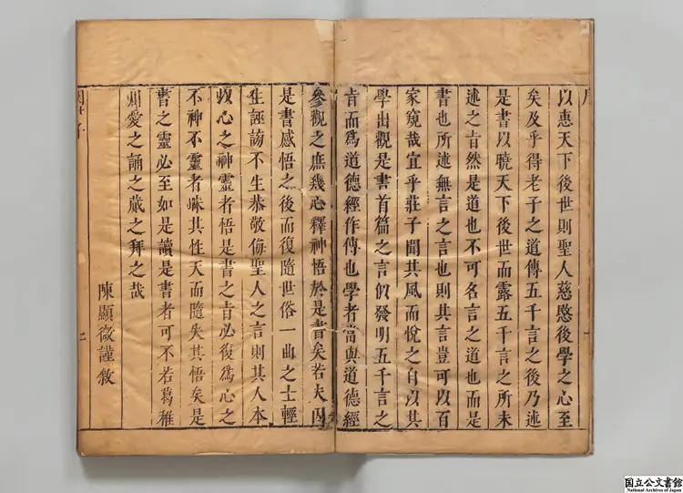 関尹子 注釈者陳顕微(宋)/校訂者朱蔚然(明) 明刊本 関尹子 注釈者陳顕微(宋)/校訂者朱蔚然(明) 明刊本