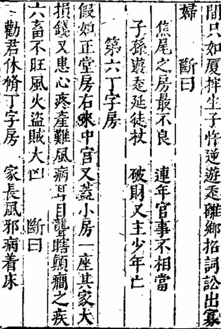 杨公十八忌玄空经房煞