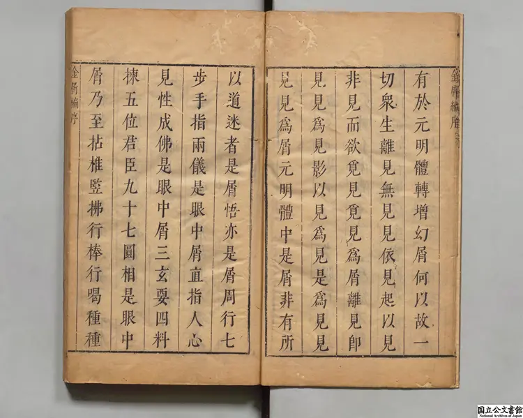 金屑編 著者袁宏道（明）明清響斎刊本